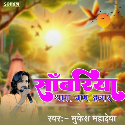 Sanwariya Thara Nam Hajar
