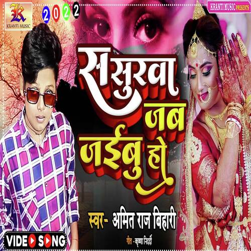 Sasurwa jab Jaibu Ho