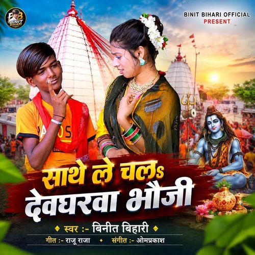 Sathe Le Chal Devgharwa Bhauji