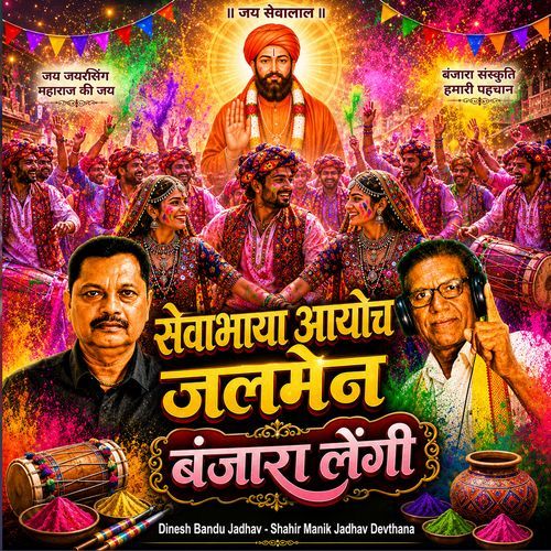 Sevabhaya Aayoch Jalmen Banjara Lengi (Live)