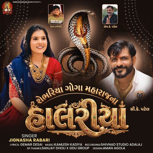 Shebhariya Goga Maharaj Na Halariya