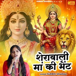 Sherawali Maan Ki Bhent