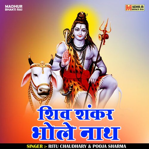 Shiv Shankar Bhole Nath