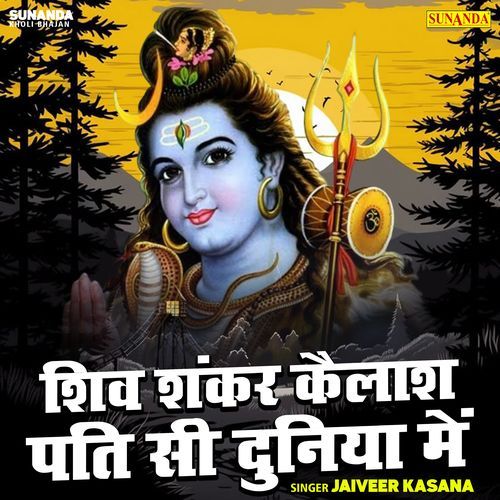 Shiv Shankar Kailash Pati Si Duniya Me