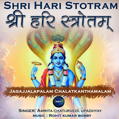 Shree Hari Stotram Jagajjalapalam Chalatkanthamalam