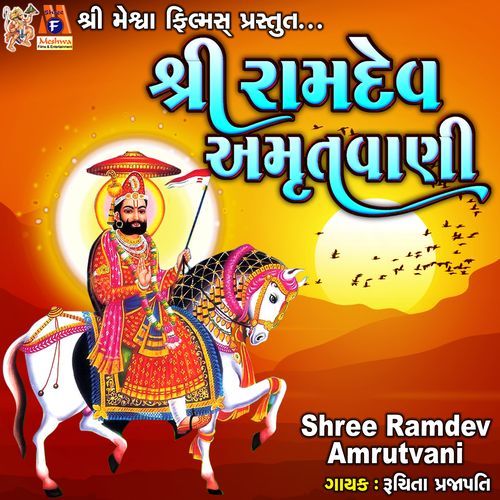 Shree Ramdev Amrutvani