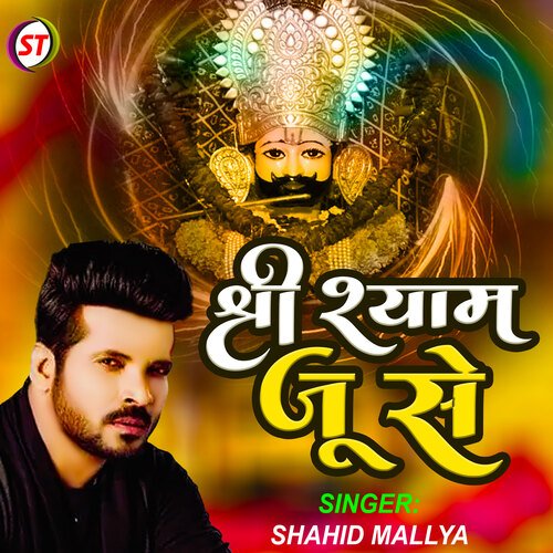 Shri Shyam Ju Se (Hindi)