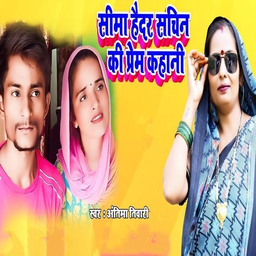 Sima Haidar Sachin Ki Prem Kahani