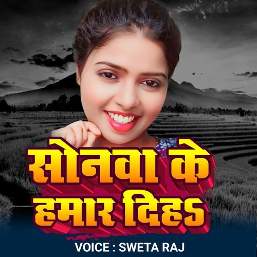 Sonawa Ke Hamar Diha