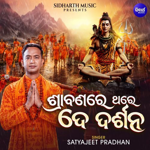 Srabanare Thare De Darshana