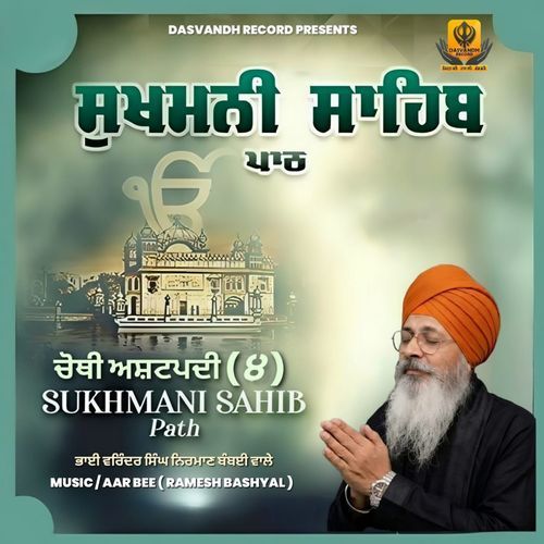 Sukhmani Sahib Ashtpadi 4