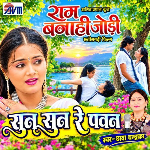 Sun Sun Re Pawan (From "Ram Banahi Jodi")