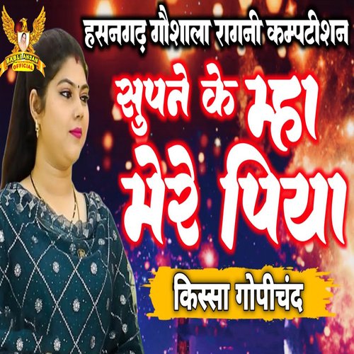 Supne Ke Mha Mere Piya