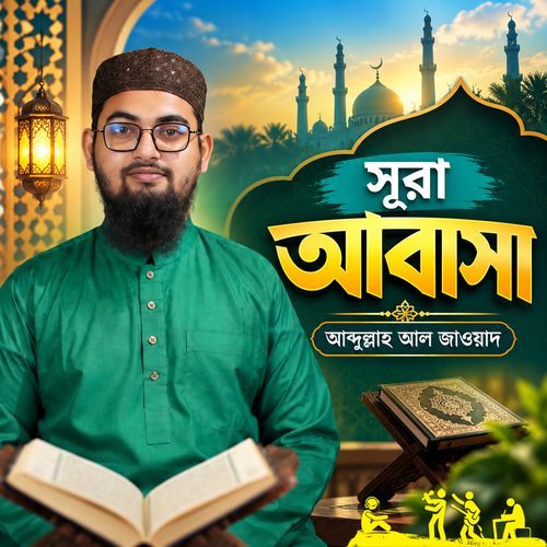 Surah Abasa