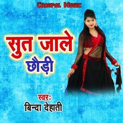 Sut Jale Chhaudi-JS4pBBsdbnw