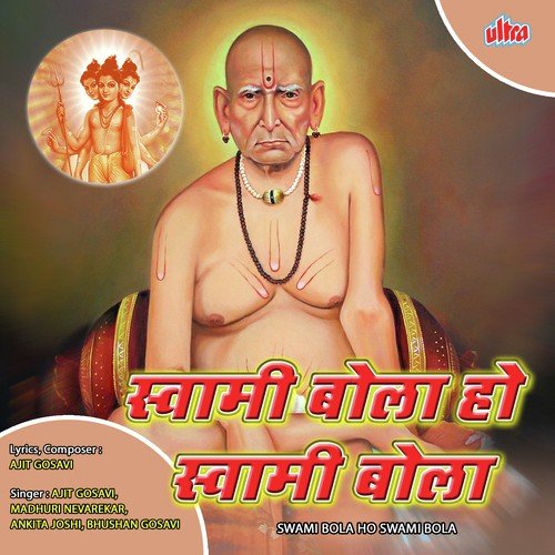 Swami Tumcha Darshani Pavale Mi