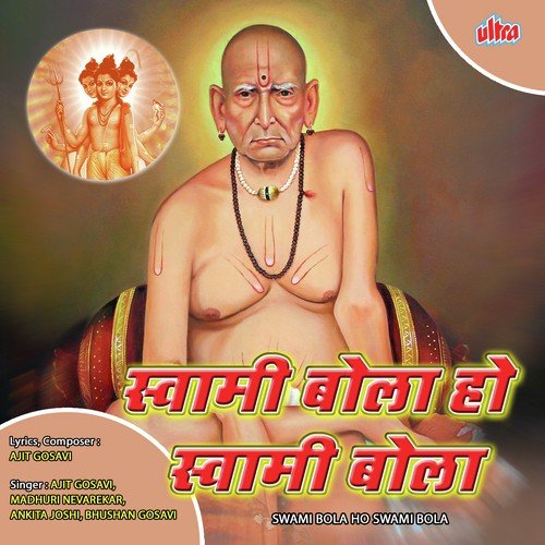 Pahuniya Swami Samartha Dhyan Lage Mana