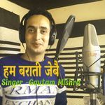 हम बराती जेबै