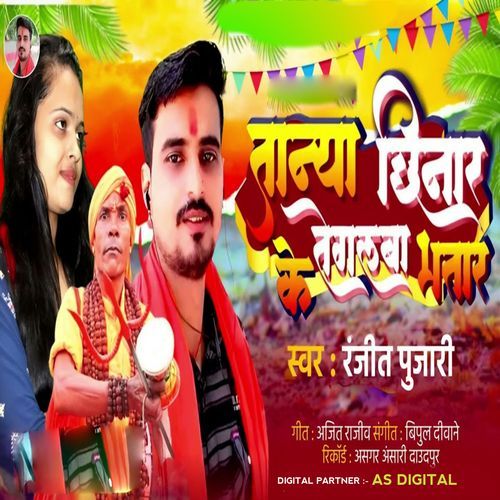 Taniya Chhinar Ke Tegalwa Bhatar