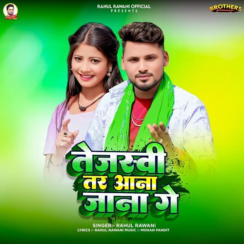 Tejashwi Tar Aana Jana Ge