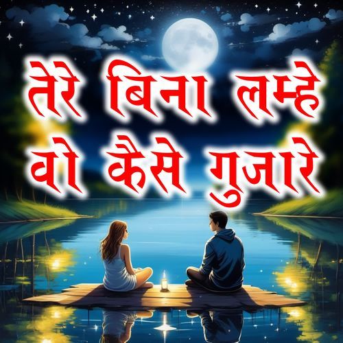 Tere Bina Lamhe Wo kaise Guzare