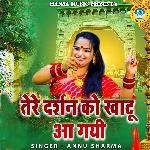 Tere Darshan ko Khatu Aa Gayi