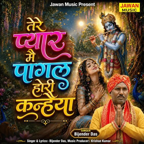 Tere Pyar Mein Pagal Hori Kanhaiya
