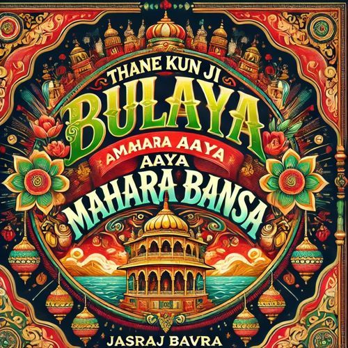 Thane Kun Ji Bulaya Aaya Mahara Bansa