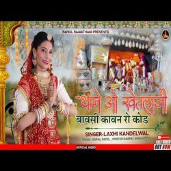 Thane O Khetlaji Bavsi Kavan Ro Kod