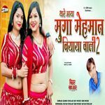 Thare Aaya Munga Maheman 2