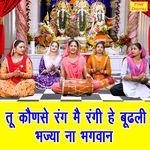 Tu Konse Rang Mein Rangi He Budhli Bhajya Na Bhagwan