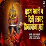 Tulajabhavani N Dili Talvar Shivraynchya Hati