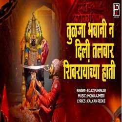Tulajabhavani N Dili Talvar Shivraynchya Hati