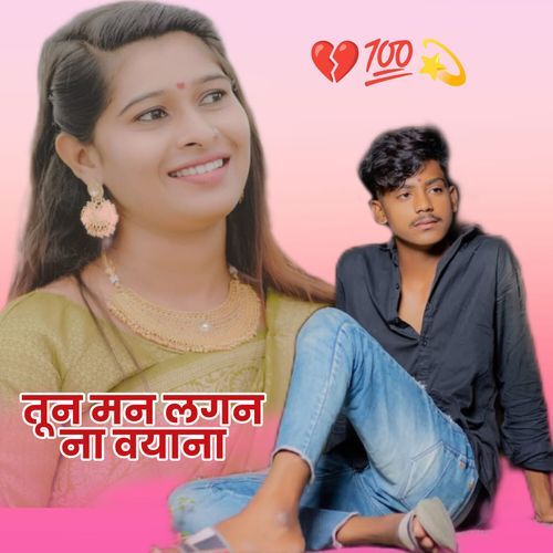 Tun Man Lagan Na Vayana