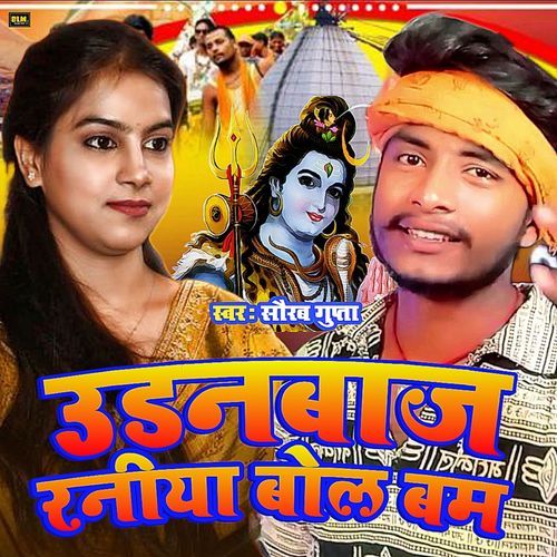 Udanbaj Raniya - Bol Bam Song