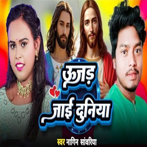 Ujad Jaai Duniya
