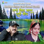 Undhe Bisha Gall Shuni Gaath