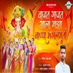 Vajat Gajat Aala Bappa Mangalmurti