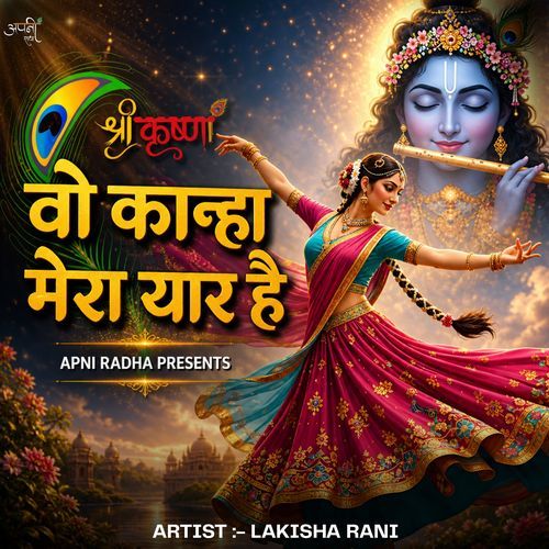 Vo kanha Mera Yaar Hai