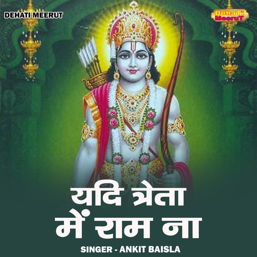 Yadi treta mein ram na (Hindi)