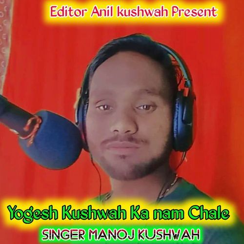 Yogesh Kushwah ko nam chale