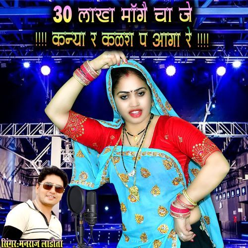 30 Laakh Maange Cha Je Kanya R Kalash P Aaga Re