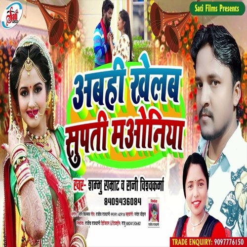 Aabahi Khelab Supat Maoniya (Bhojpuri Song)