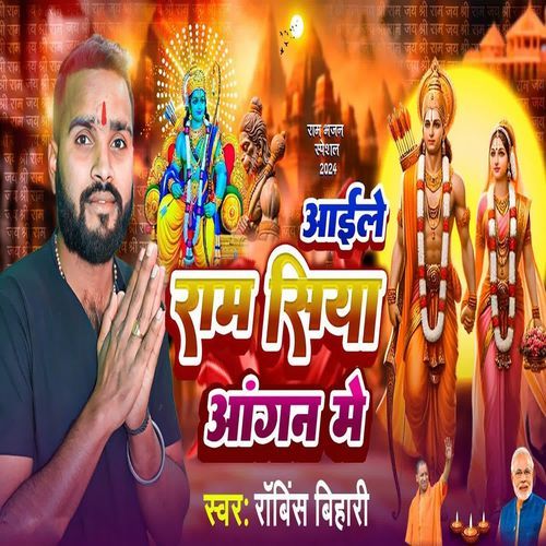 Aaile Ram Siya Aangan Me