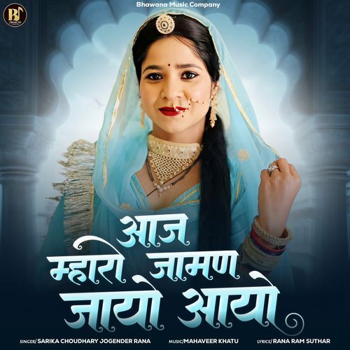 Aaj Mhare Jaman Jayo Aayo