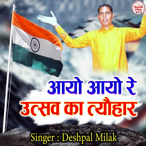 Aayo Aayo Re Utsav Ka Tyohar