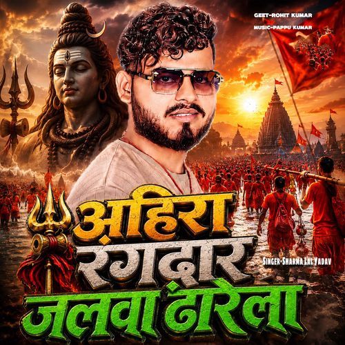 Ahira Rangdar Jalwa Darela