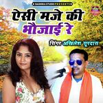 Aisi Maje Ki Bhaujayi Re