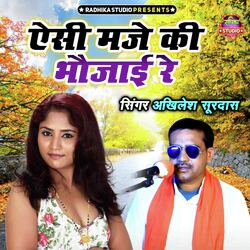 Aisi Maje Ki Bhaujayi Re