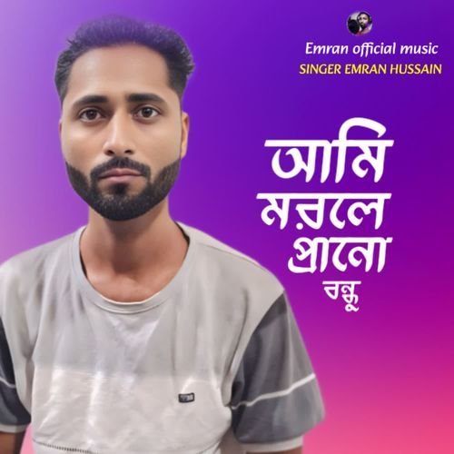 Ami Morle Parano Bondhu